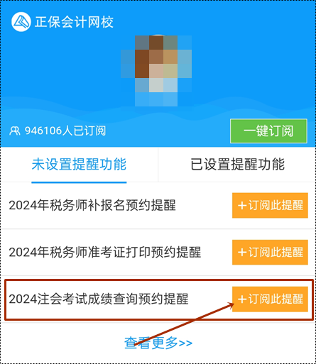 進(jìn)入CPA查分月 中注協(xié)的“下旬”到底是哪天？