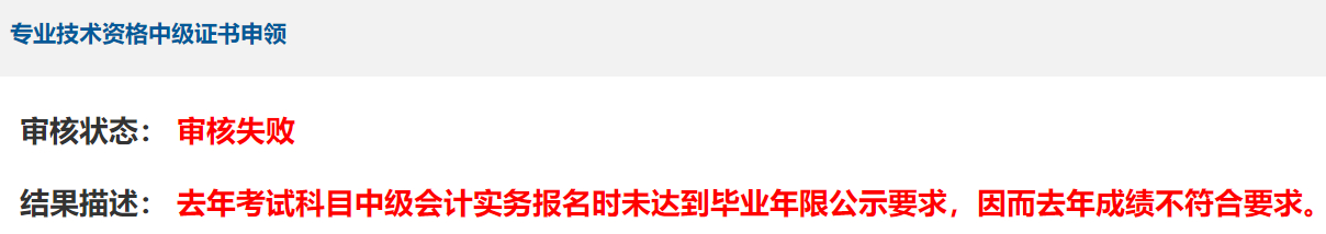 中級會計考試三科成績?nèi)亢细窬涂梢灶I(lǐng)證了嗎？不一定！