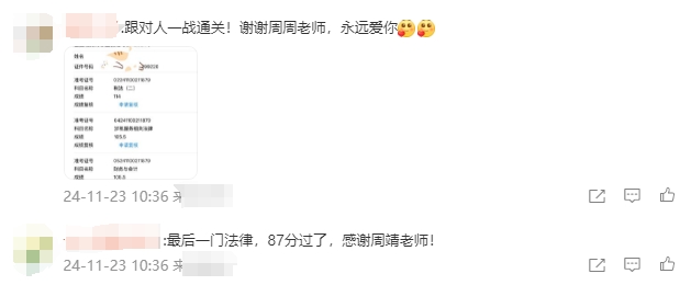 學員說：跟對人 一戰(zhàn)通關(guān)！感謝周靖老師稅務師考試通過啦！