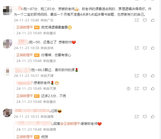 稅務(wù)師學(xué)員紛紛表白~歐帥這個(gè)寶藏老師藏不住啦！