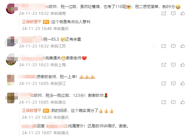 稅務(wù)師學(xué)員紛紛表白~歐帥這個(gè)寶藏老師藏不住啦！