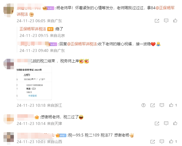 驚！這名老師的微博在稅務(wù)師查分后居然被學(xué)員攻陷了！