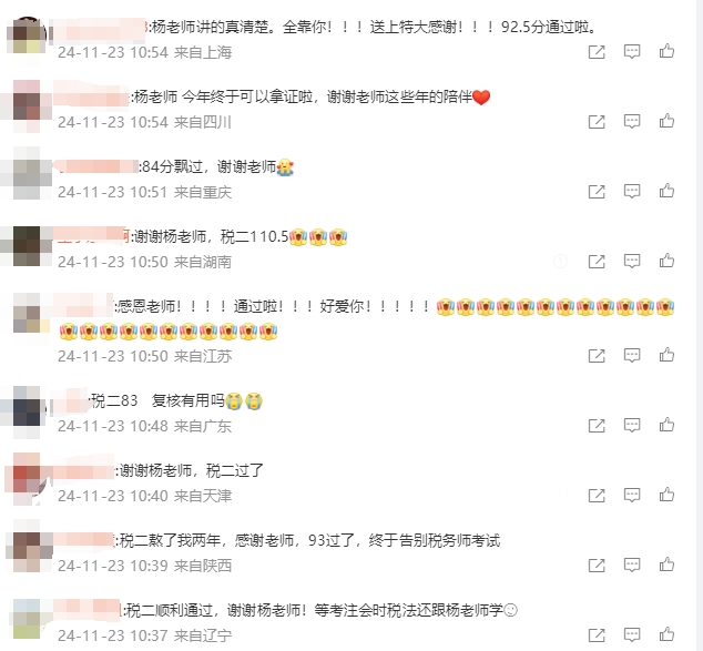 驚！這名老師的微博在稅務(wù)師查分后居然被學(xué)員攻陷了！