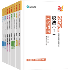 稅務(wù)師查分季圖書低至4.2折！2025年必買圖書清單奉上！