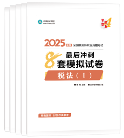 稅務(wù)師查分季圖書低至4.2折！2025年必買圖書清單奉上！