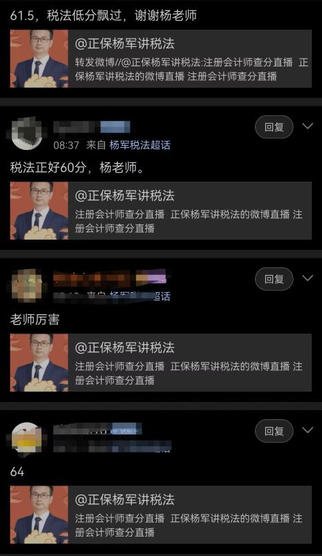 大型報(bào)喜現(xiàn)場(chǎng)：跟著楊軍老師學(xué)注會(huì) 順利通過(guò)！