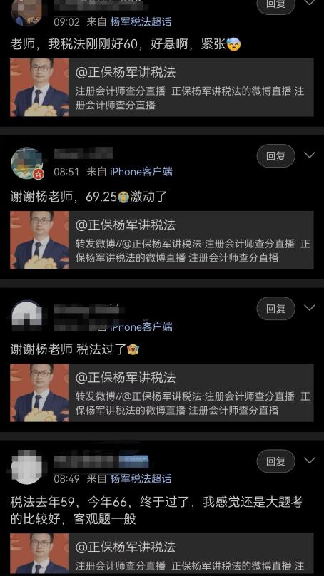 大型報(bào)喜現(xiàn)場(chǎng)：跟著楊軍老師學(xué)注會(huì) 順利通過(guò)！