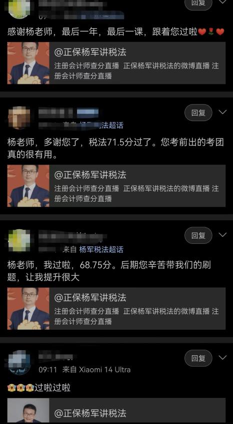 大型報(bào)喜現(xiàn)場(chǎng)：跟著楊軍老師學(xué)注會(huì) 順利通過(guò)！