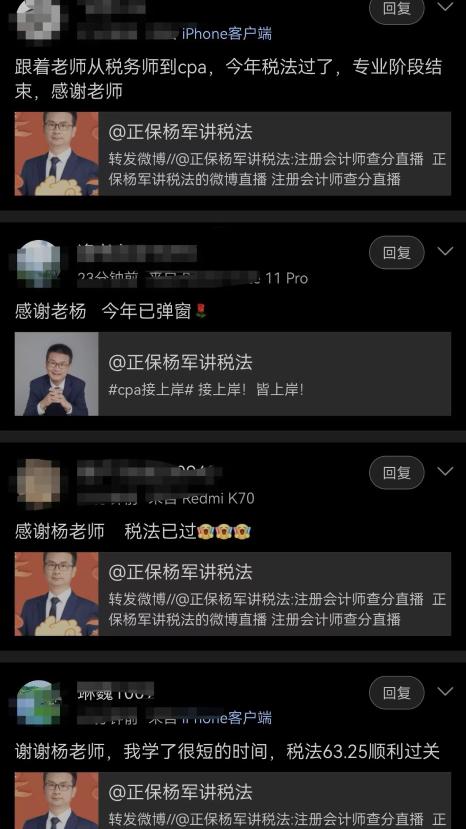 大型報(bào)喜現(xiàn)場(chǎng)：跟著楊軍老師學(xué)注會(huì) 順利通過(guò)！