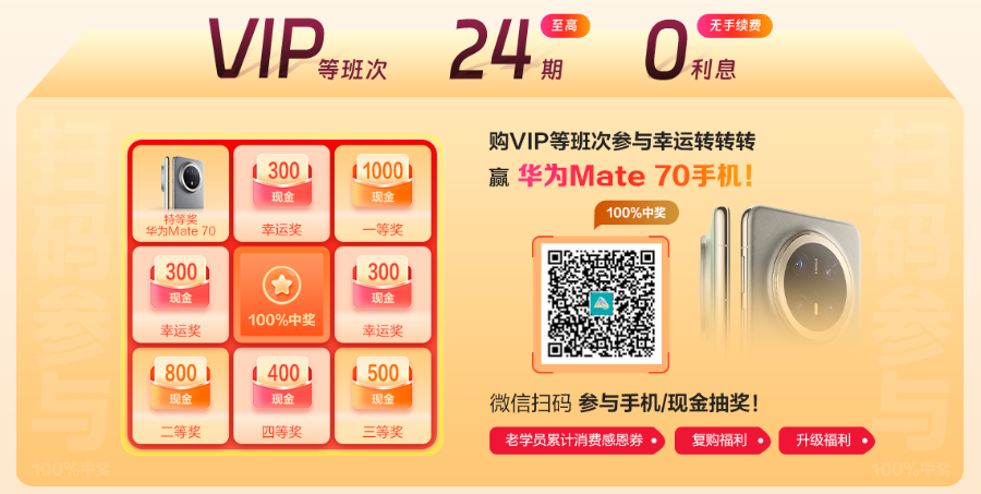 注會查分季！VIP班11月28日-30日至高24期免息！