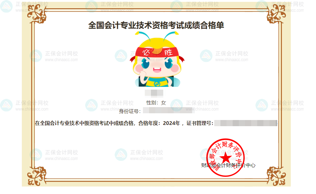 中級(jí)會(huì)計(jì)成績(jī)合格單和中級(jí)會(huì)計(jì)證書(shū)一樣嗎？不一樣！