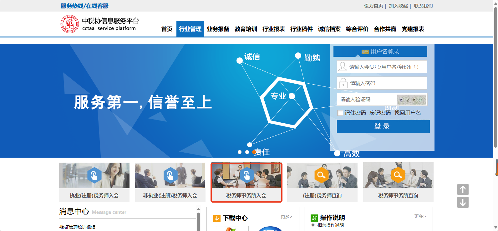 稅務(wù)師入會(huì)詳細(xì)攻略來襲，注意查收！