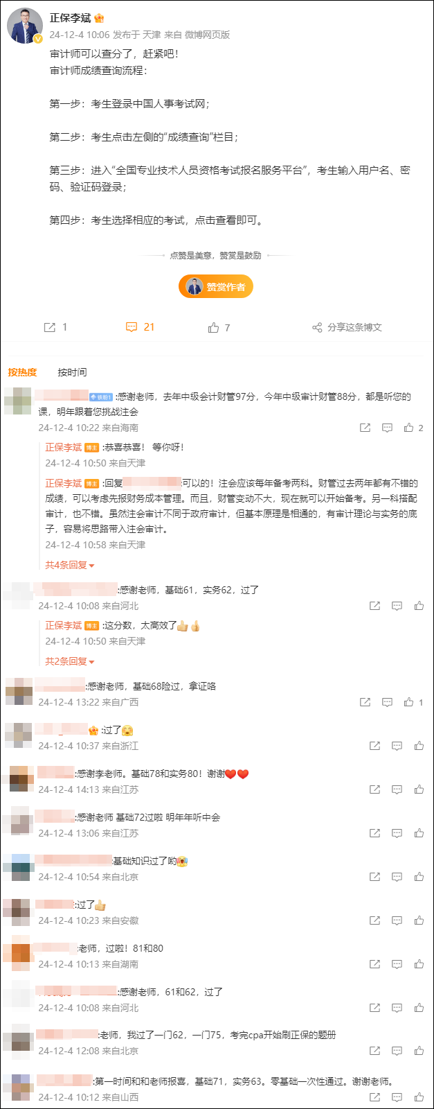 審計師查分后喜迎一波好評！感謝李斌老師 明年跟您學(xué)中級/注會
