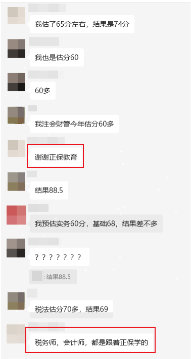 審計師出分！感謝正保的老師！一波好評來襲~