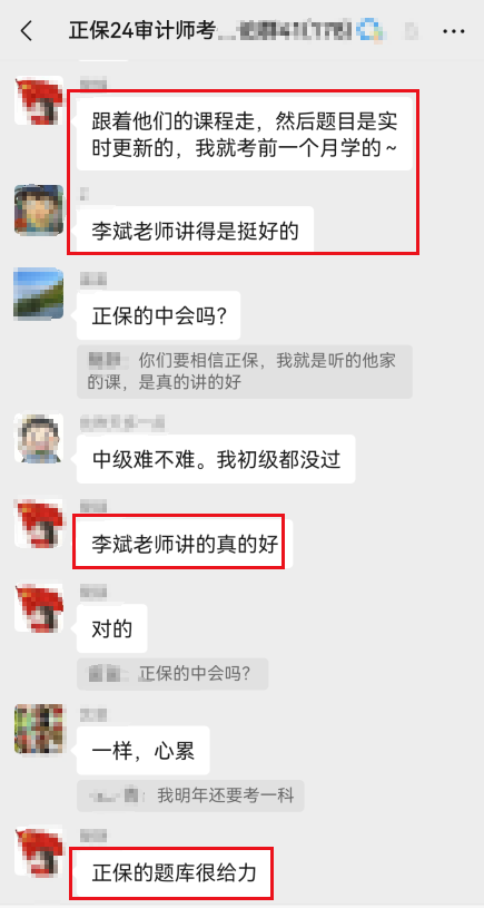 審計師出分！感謝正保的老師！一波好評來襲~