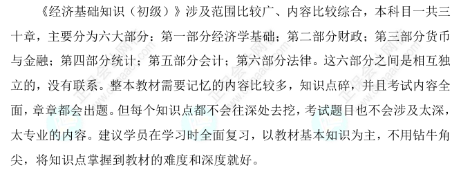 2025初級(jí)經(jīng)濟(jì)師《經(jīng)濟(jì)基礎(chǔ)知識(shí)》科目特點(diǎn)、教材預(yù)測(cè)及備考方法