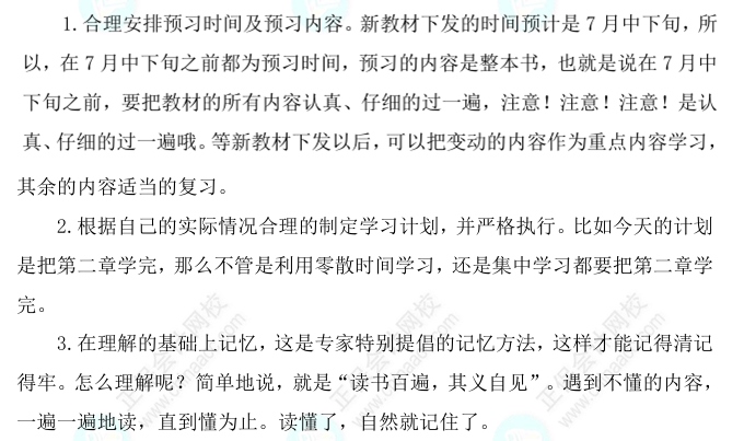2025初級(jí)經(jīng)濟(jì)師《經(jīng)濟(jì)基礎(chǔ)知識(shí)》科目特點(diǎn)、教材預(yù)測(cè)及備考方法