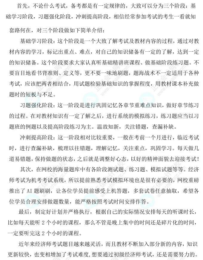 2025初級經濟師《人力資源》科目特點、教材預測及備考方法