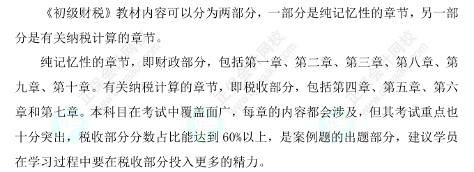2025初級經(jīng)濟師《財政稅收》科目特點、教材預測及備考方法