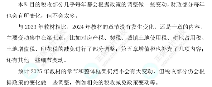 2025初級經(jīng)濟師《財政稅收》科目特點、教材預測及備考方法