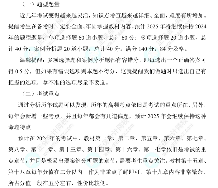 2025中級經濟師《人力資源》科目特點、教材預測及備考方法