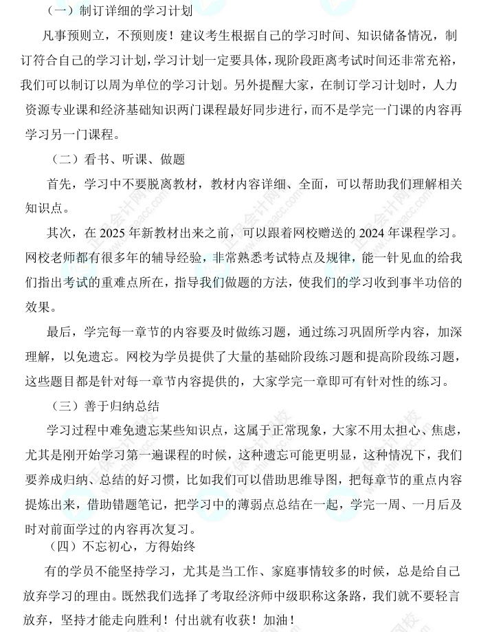 2025中級經濟師《人力資源》科目特點、教材預測及備考方法