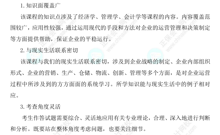 2025中級(jí)經(jīng)濟(jì)師《工商管理》科目特點(diǎn)、教材預(yù)測及備考方法