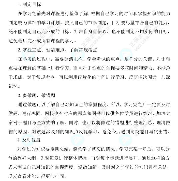 2025中級(jí)經(jīng)濟(jì)師《工商管理》科目特點(diǎn)、教材預(yù)測及備考方法