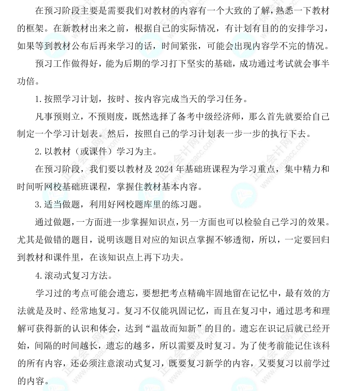2025中級經(jīng)濟(jì)師《金融》科目特點、教材預(yù)測及備考方法