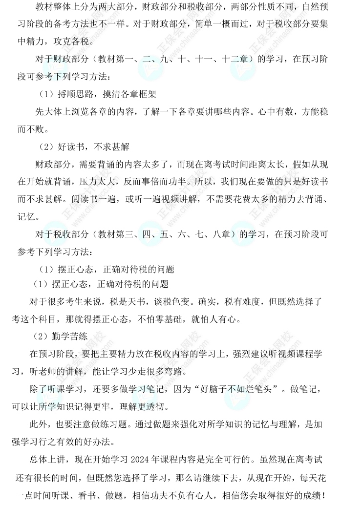 2025中級(jí)經(jīng)濟(jì)師《財(cái)政稅收》科目特點(diǎn)、教材預(yù)測(cè)及備考方法