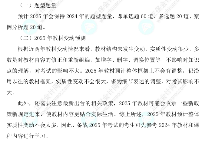 2025中級(jí)經(jīng)濟(jì)師《建筑與房地產(chǎn)》科目特點(diǎn)、教材預(yù)測(cè)及備考方法