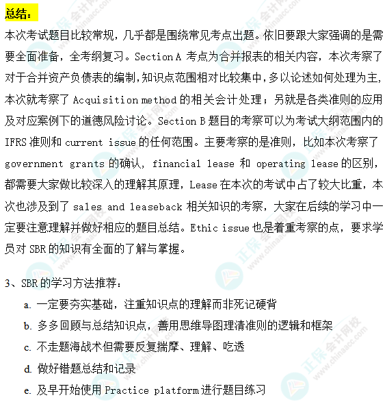 搶先看！24年12月ACCA考試（SBR）考點(diǎn)匯總及考情分析