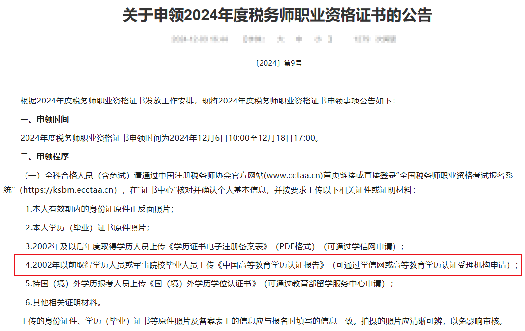2002年以前取得學(xué)歷《中國高等教育學(xué)歷認(rèn)證報告》如何獲?。? suffix=
