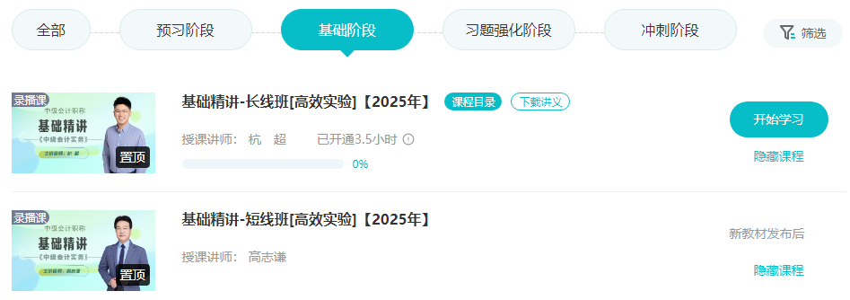 12025中級(jí)會(huì)計(jì)備考初期 考點(diǎn)記不住、題目做不對(duì)怎么辦？