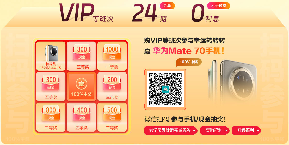 12?12年終狂歡倒計時！稅務(wù)師VIP班12月11日-12日至高24期免息！