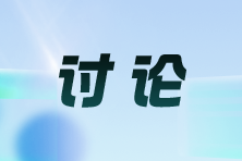 考過CPA 相當(dāng)于考上什么大學(xué)？