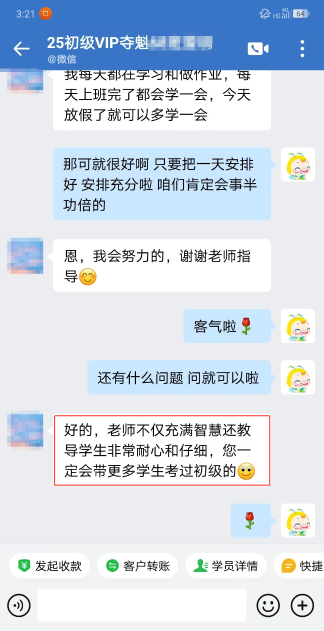 耐心和細(xì)心好評-默默老師