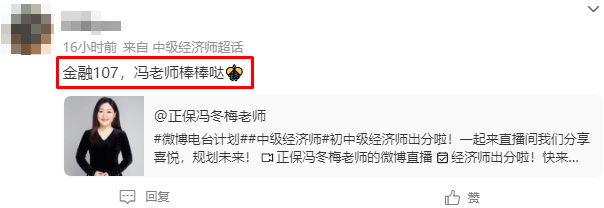初中級經(jīng)濟師出分！感謝馮冬梅老師 一大波好評來襲~
