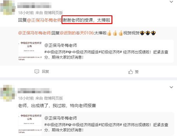 初中級經(jīng)濟師出分！感謝馮冬梅老師 一大波好評來襲~
