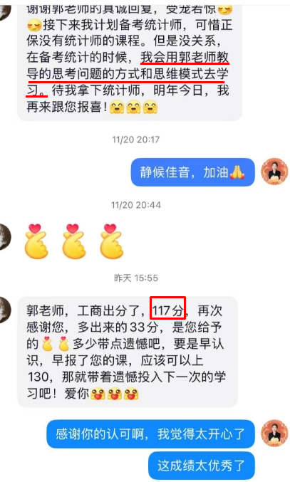 學(xué)員好評如潮 遇到郭曉彤老師真是大福氣！