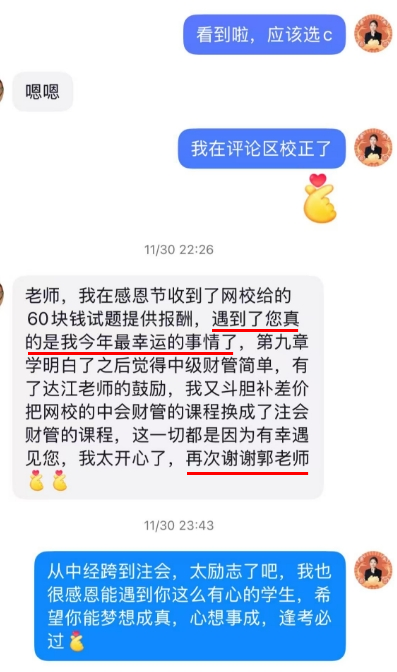 學(xué)員好評如潮 遇到郭曉彤老師真是大福氣！