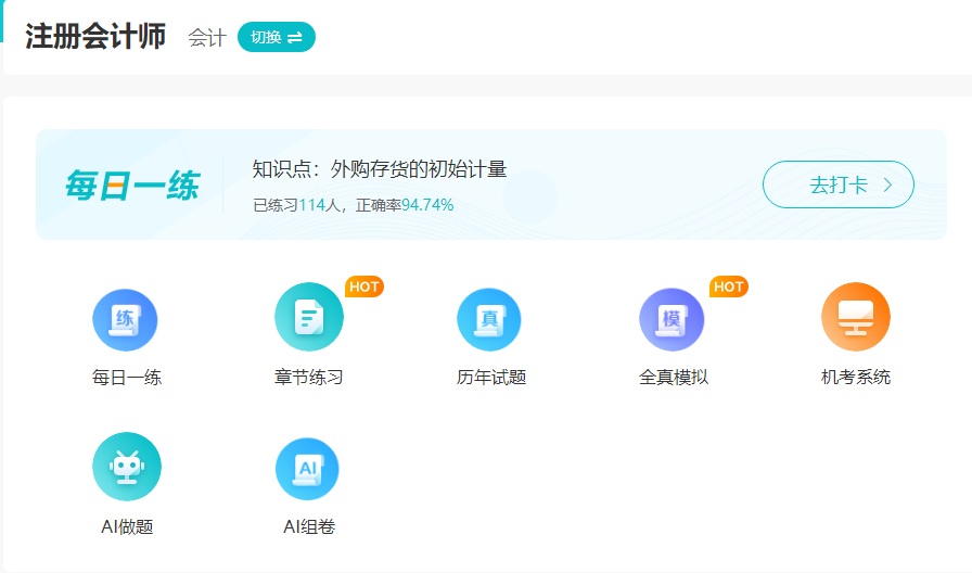注會(huì)備考資料選擇指南！教材/習(xí)題資料/課程選擇建議！