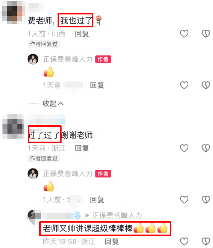 感謝費善峰老師陪伴 講課超級棒棒棒！