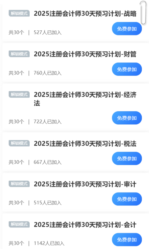 2025年注會30天預習打卡火熱進行 這些考點先學一遍！