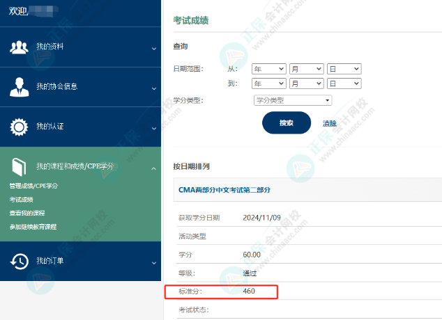 CMA成績公布！網(wǎng)校學(xué)員高分刷屏！