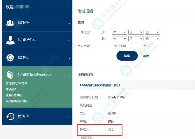 CMA成績公布！網(wǎng)校學(xué)員高分刷屏！