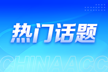 注會(huì)考試可以報(bào)名后再學(xué)習(xí)嗎？來得及嗎？