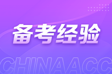 注會(huì)新考季備考時(shí)到底該先看書還是先聽課？