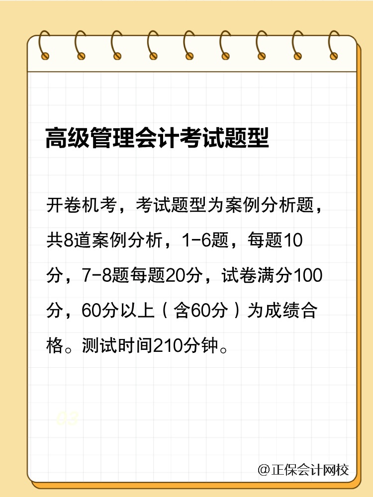 高級(jí)管理會(huì)計(jì)師考試方式匯總！