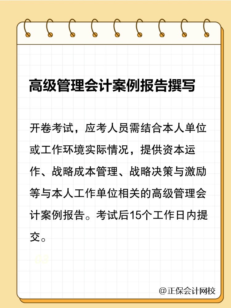 高級(jí)管理會(huì)計(jì)師考試方式匯總！